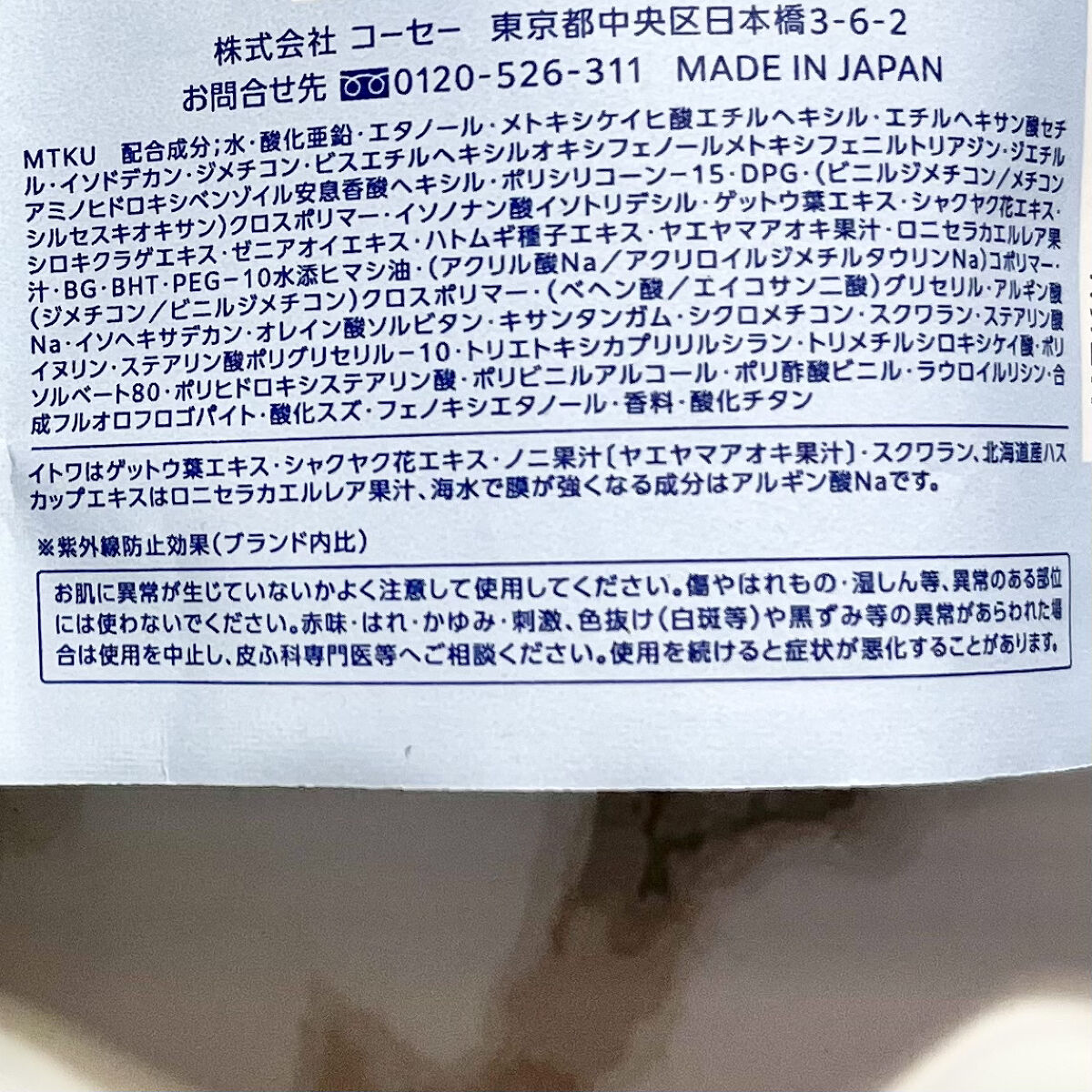 クリアウェルネス ＵＶエッセンスジェル/雪肌精/日焼け止めジェルを使ったクチコミ（3枚目）