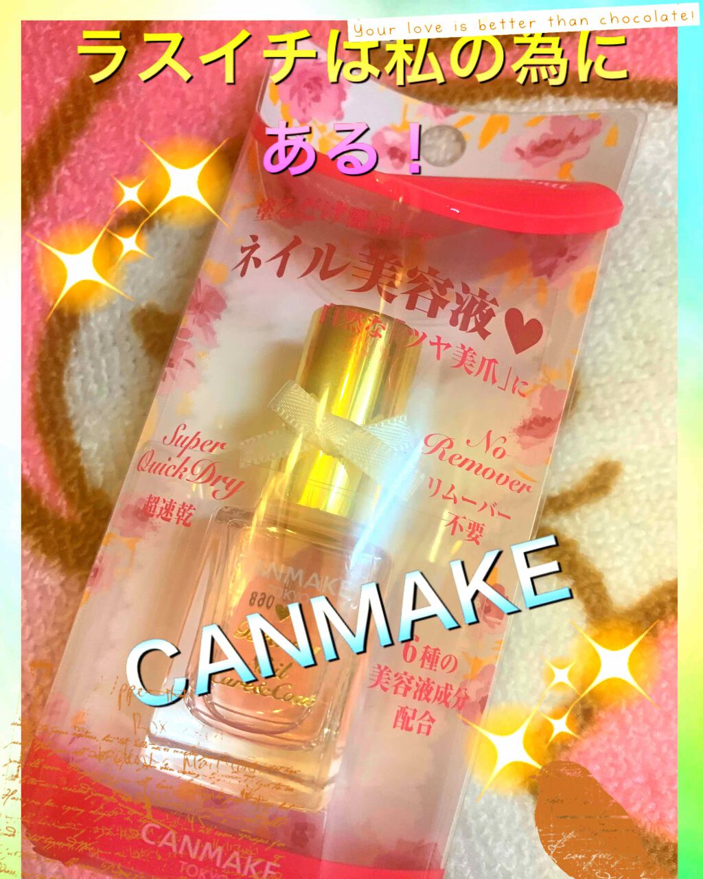 ビューティー ネイル ケア＆コート/キャンメイク/ネイルオイル・トリートメントを使ったクチコミ（1枚目）