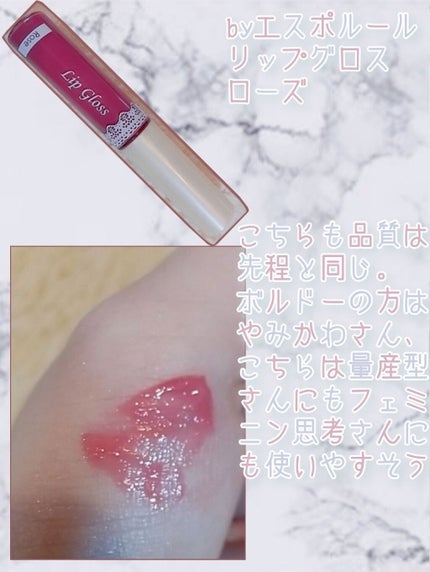 エスポルールリップグロス/エスポルール/リップグロスを使ったクチコミ(6枚目)
