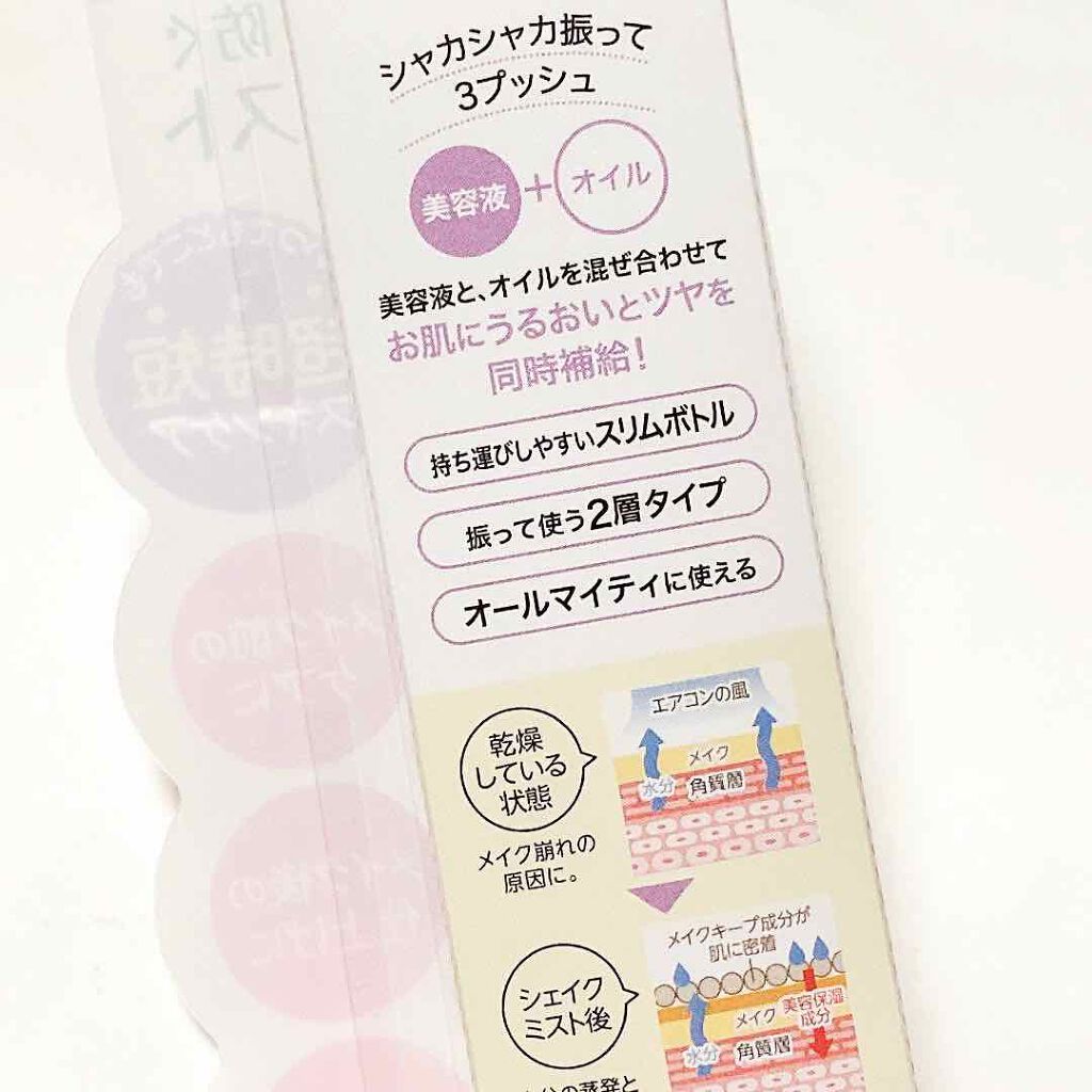 アヴァンセ シェイクミスト しっとり/アヴァンセ/ミスト状化粧水を使ったクチコミ(7枚目)