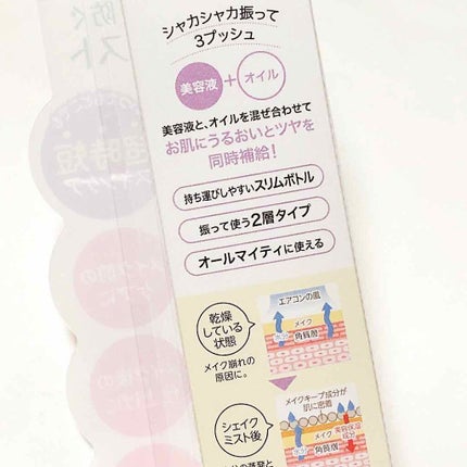 アヴァンセ シェイクミスト しっとり/アヴァンセ/ミスト状化粧水を使ったクチコミ(7枚目)