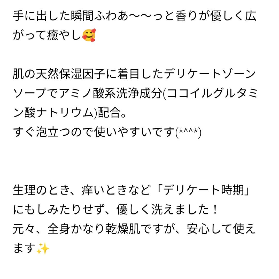 フェミニンウォッシュ  マイメロディ/PH JAPAN(ピイ・エイチ・ジャパン) /デリケートゾーンケアを使ったクチコミ(4枚目)
