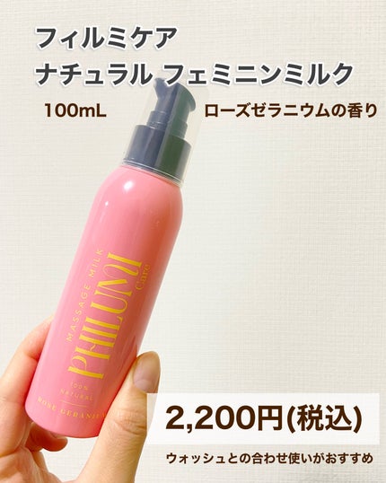 ナチュラル フェミニンミルク ローズゼラニウム/フィルミケア/ボディミルクを使ったクチコミ(4枚目)