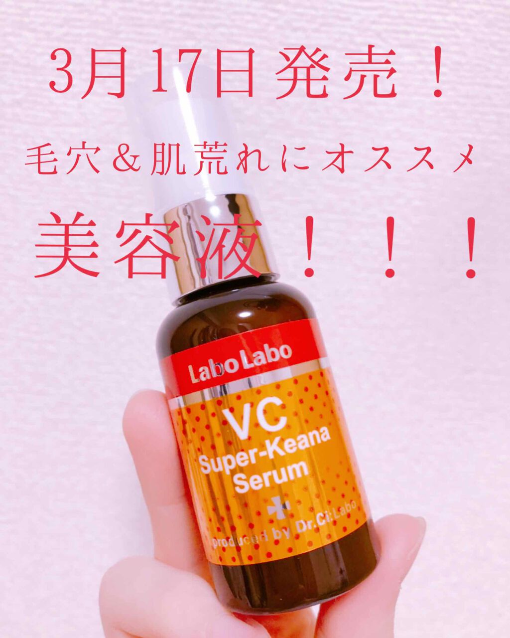 VCã¹ãŒããŒæ¯ç©Žã»ã©ã /ã©ãã©ã/çŸå®¹æ¶²ã䜿ã£ãã¯ãã³ãïŒ1æç®ïŒ