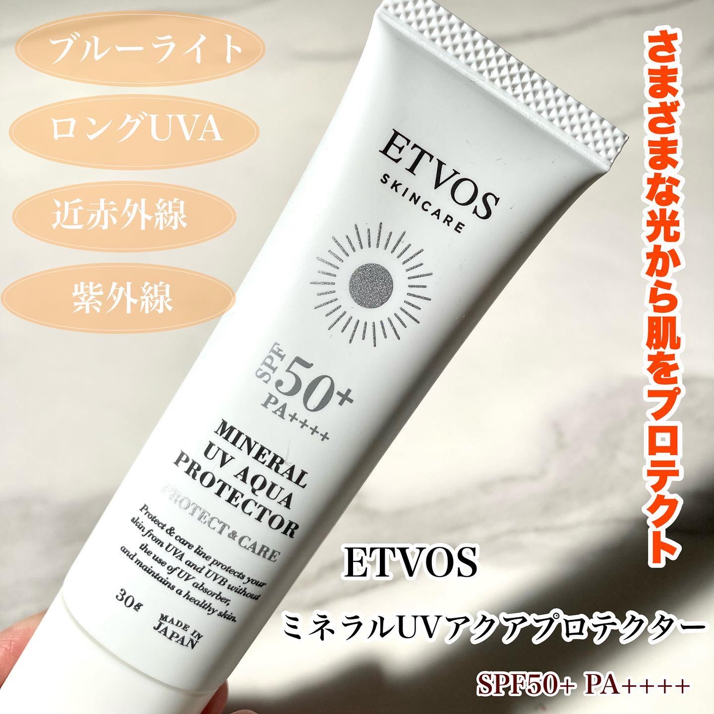 ミネラルUVアクアプロテクター/エトヴォス/日焼け止めローションを使ったクチコミ（1枚目）