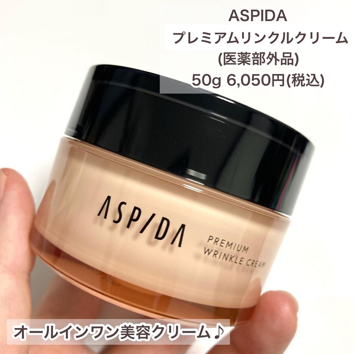 オールインワン保湿クリーム/ASPIDA/オールインワン化粧品を使ったクチコミ（2枚目）