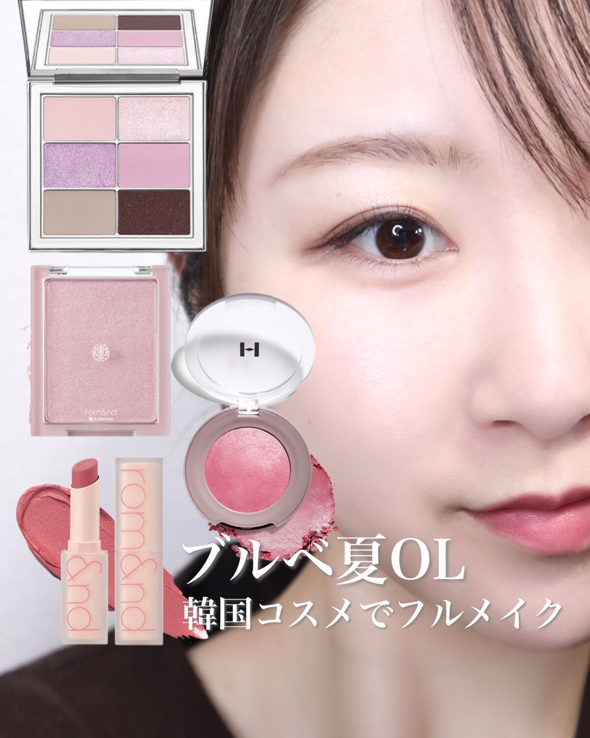 トゥルーディメンショングロウチーク｜hince他、3商品を使った口コミ