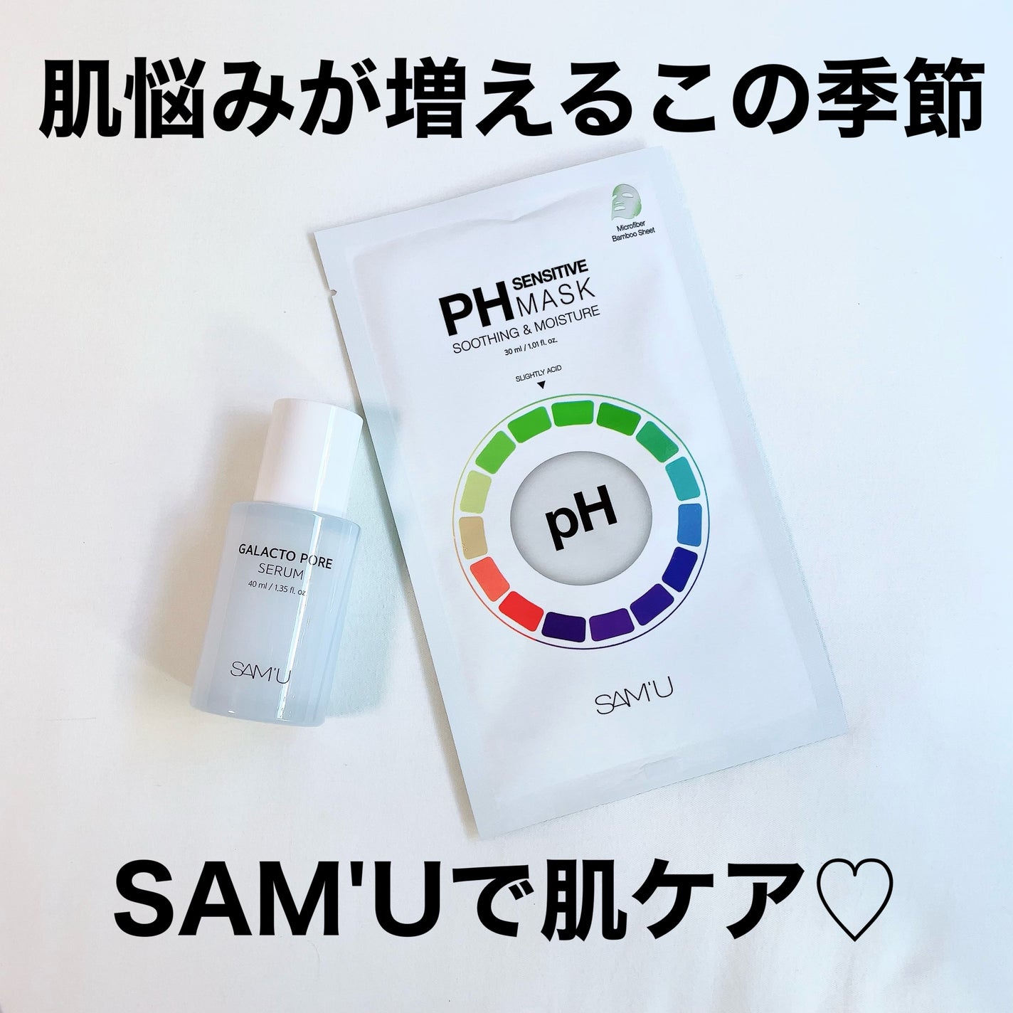 PHセンシティブマスクスージング&モイスト/SAM'U/シートマスク・パックを使ったクチコミ(1枚目)