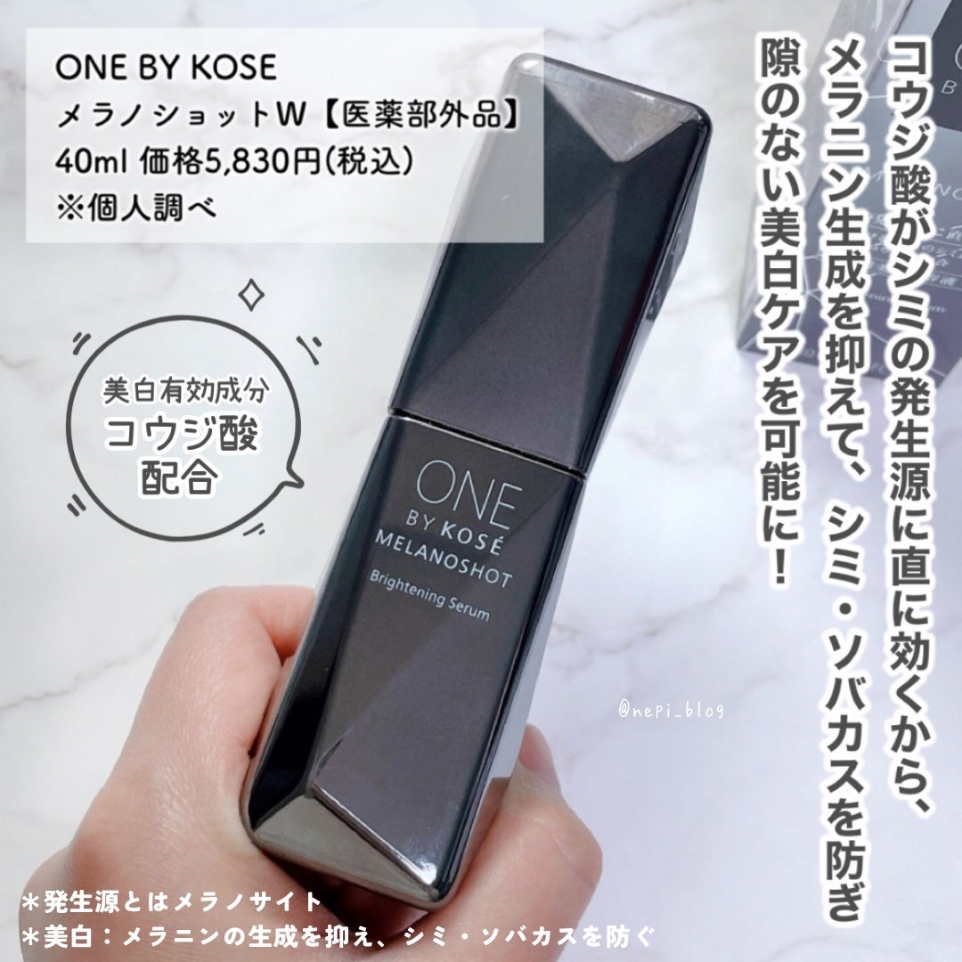 メラノショット W/ONE BY KOSE/美容液を使ったクチコミ(2枚目)