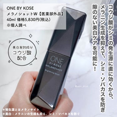 メラノショット W/ONE BY KOSE/美容液を使ったクチコミ（2枚目）