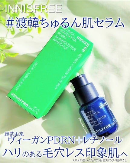 レチノール PDRN アドバンスド セラム/innisfree/美容液を使ったクチコミ(1枚目)