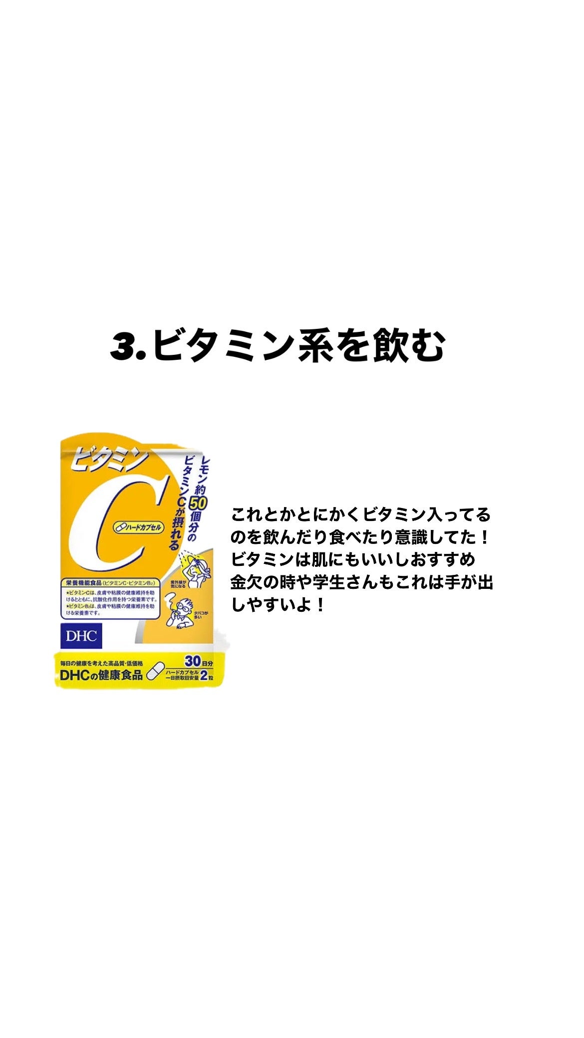 DHC ビタミンCハードカプセル/DHC/美容サプリメントを使ったクチコミ(6枚目)