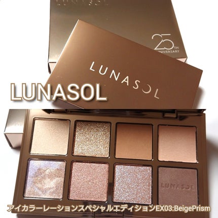 アイカラーレーション スペシャルエディション EX03 Beige Prism アイカラーレーション スペシャルエディション EX03 Beige Prism