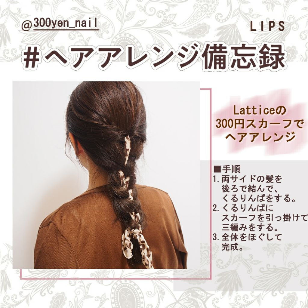 yuyu @300yen_nail on LIPS 「#ヘアアレンジ備忘録美容師渡邊義明さんのヘアアレンジを真似っこ..」(1枚目)