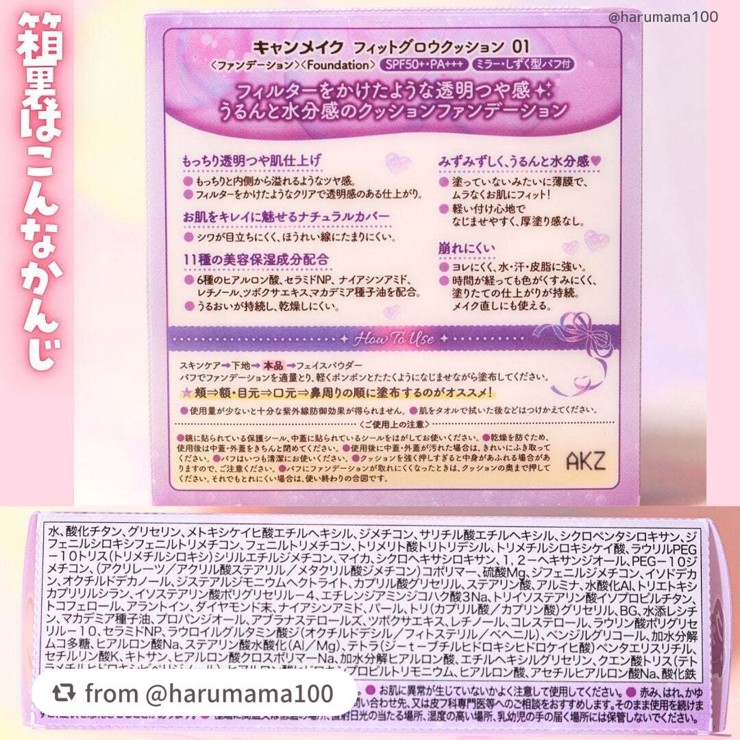フィットグロウクッション/キャンメイク/クッションファンデーションを使ったクチコミ(8枚目)