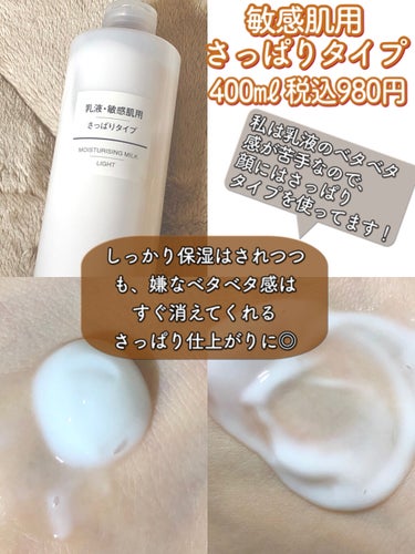 乳液・敏感肌用・高保湿タイプ/無印良品/乳液を使ったクチコミ（2枚目）