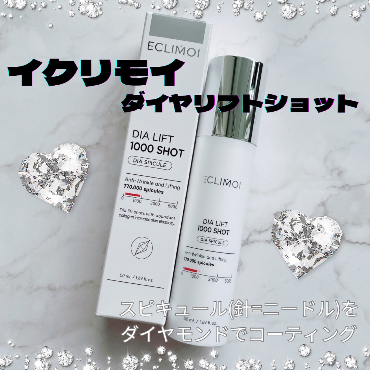 ダイヤリフト1000 SHOT/ECLIMOI/ブースター・導入液を使ったクチコミ（1枚目）