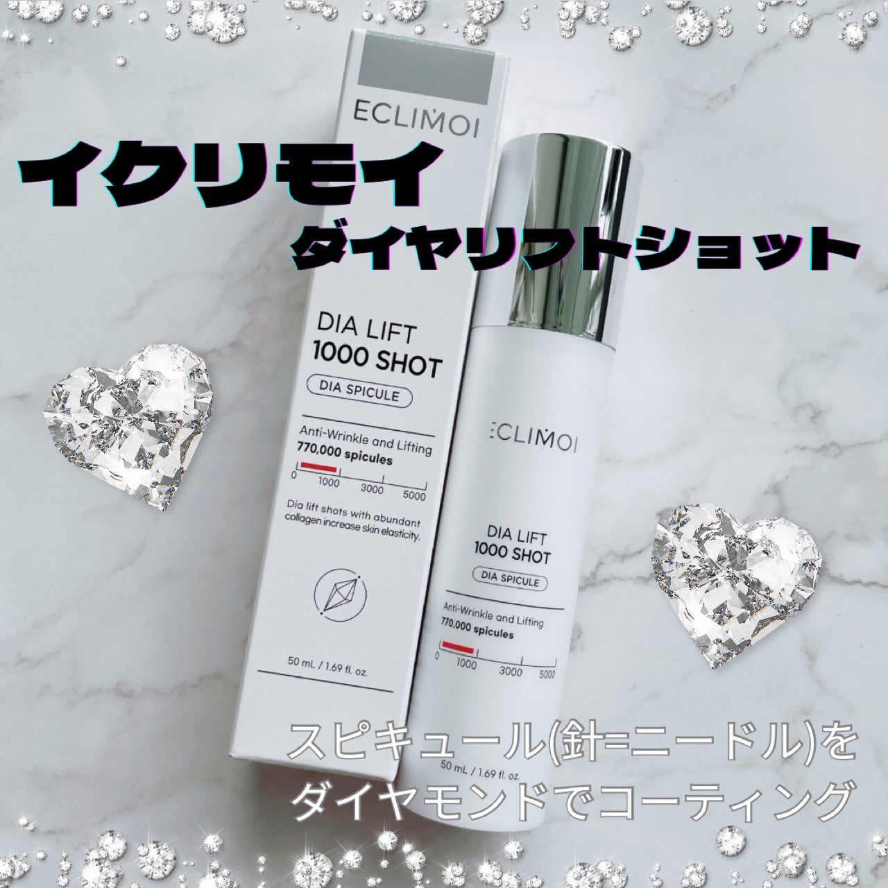 ダイヤリフト1000 SHOT/ECLIMOI/ブースター・導入液を使ったクチコミ(1枚目)