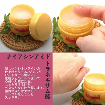 リンクルケアプラスジェルクリーム/ケシミン/フェイスクリームを使ったクチコミ(2枚目)