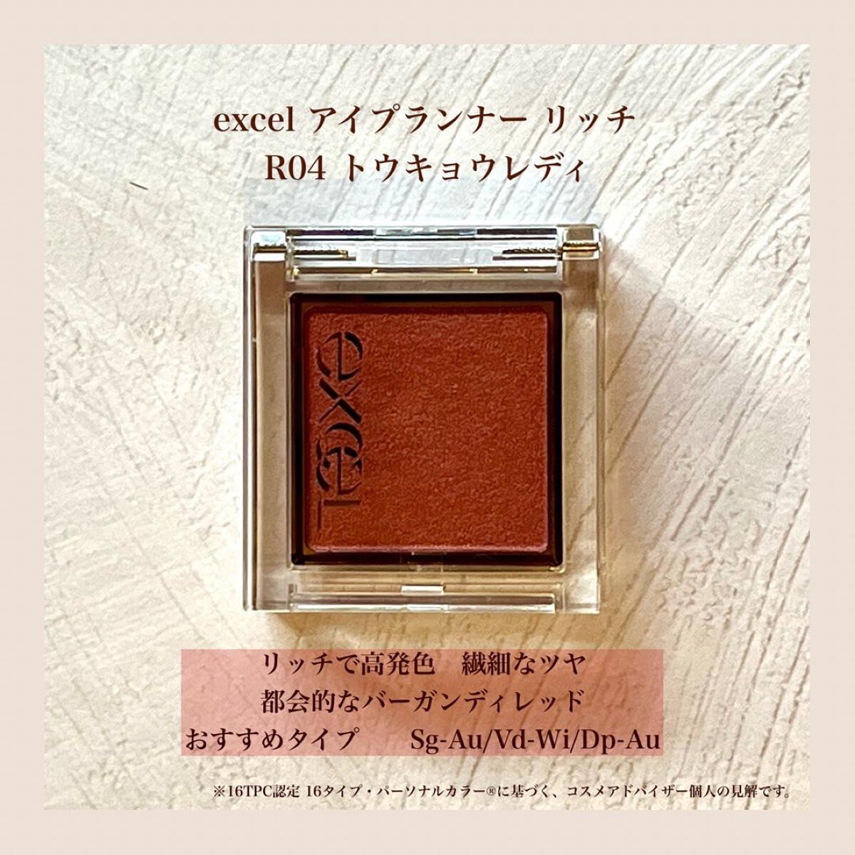 アイプランナー/excel/単色アイシャドウを使ったクチコミ（2枚目）