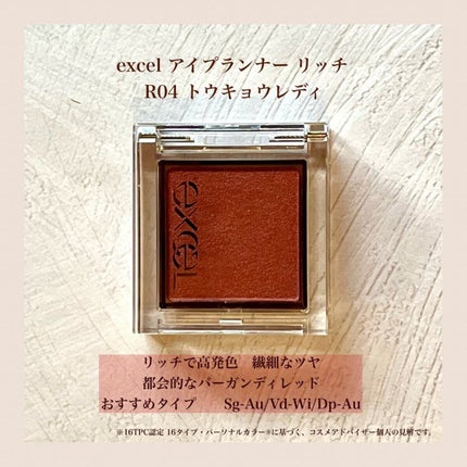 アイプランナー/excel/単色アイシャドウを使ったクチコミ(2枚目)