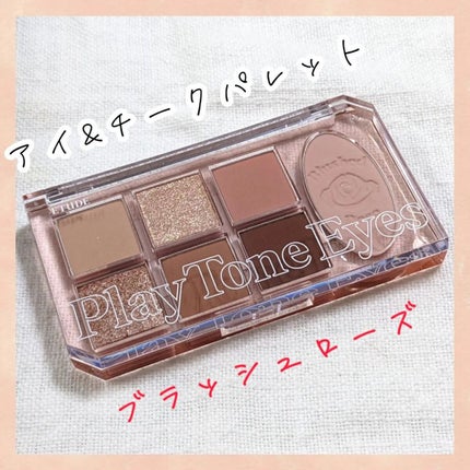 プレイトーンアイパレット/ETUDE/アイシャドウパレットを使ったクチコミ(1枚目)