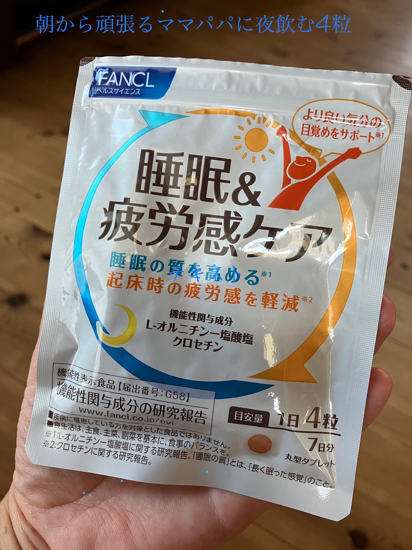 睡眠&疲労感ケア/ファンケル/健康サプリメントを使ったクチコミ(2枚目)