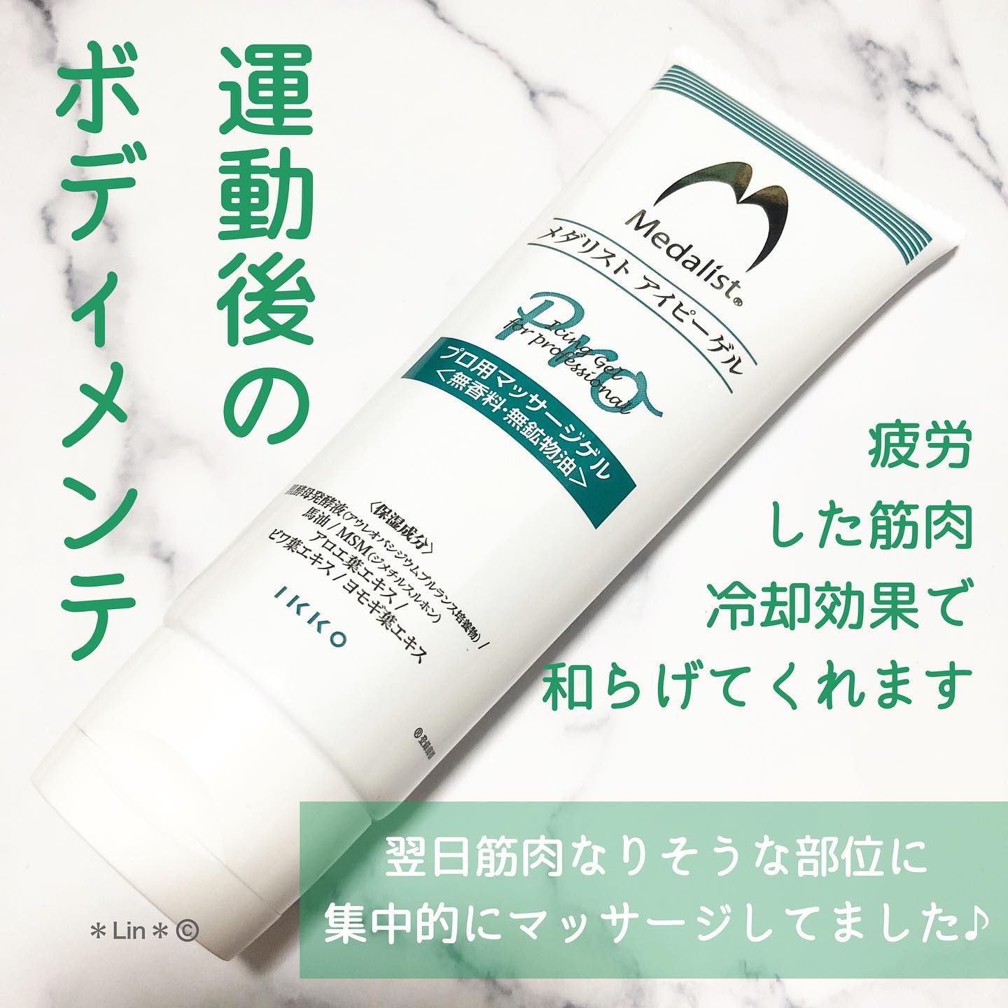 メダリストアイピーゲル/一光化学/ボディグッズを使ったクチコミ（1枚目）