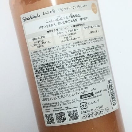 ホワイトムスク シャンプー/コンディショナー/John's Blend/市販シャンプーを使ったクチコミ(5枚目)