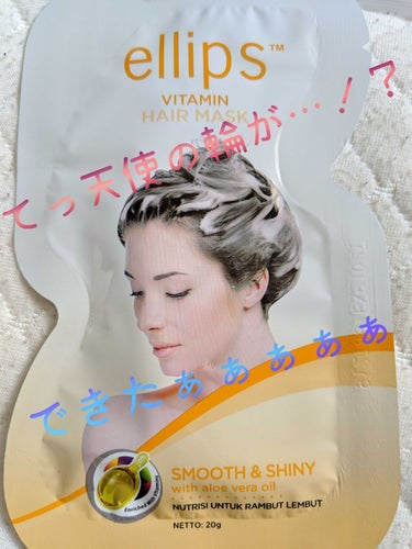 ヘアーオイル【ニュートリカラー】/ellips/ヘアオイルを使ったクチコミ（1枚目）