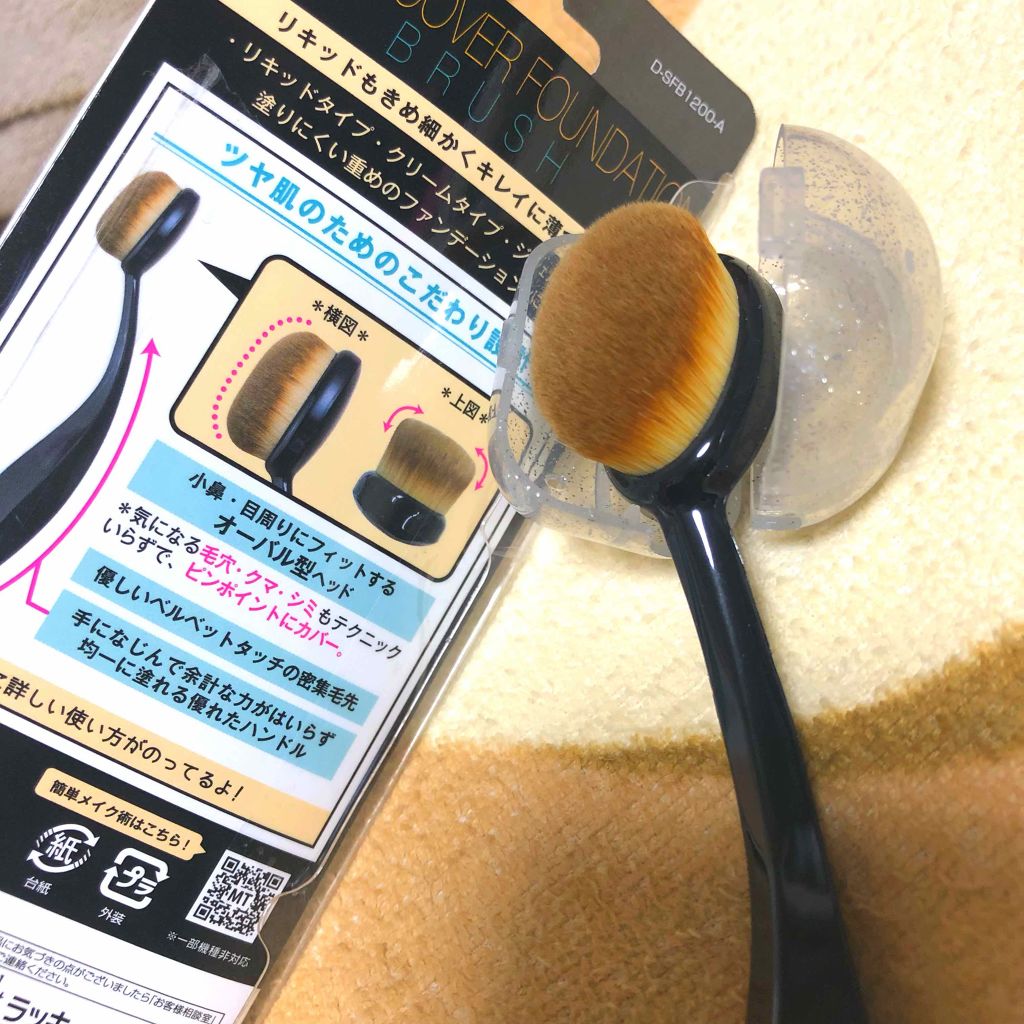 スーパーカバーファンデーションブラシ/メイクル/メイクブラシを使ったクチコミ(1枚目)