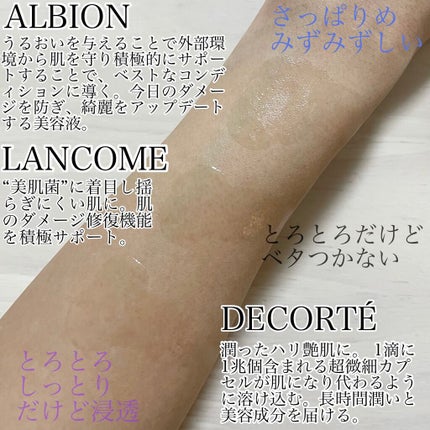 エクラフチュール d/ALBION/美容液を使ったクチコミ(3枚目)