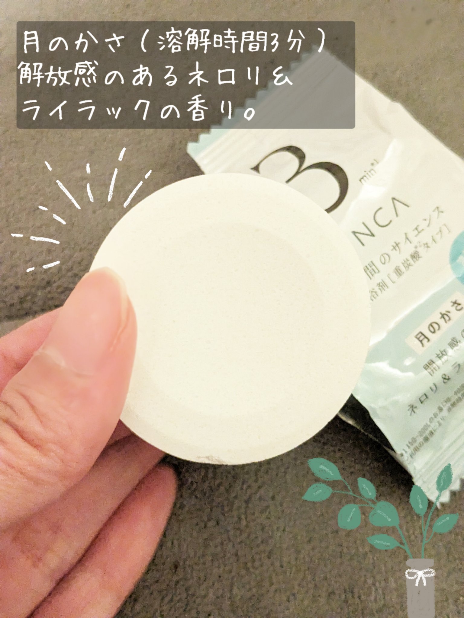 [医薬部外品] SUNCA 入浴剤 アソート/SUNCA/炭酸系入浴剤を使ったクチコミ（2枚目）