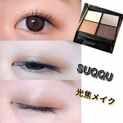 デザイニング カラー アイズ/SUQQU/アイシャドウパレットを使ったクチコミ(1枚目)