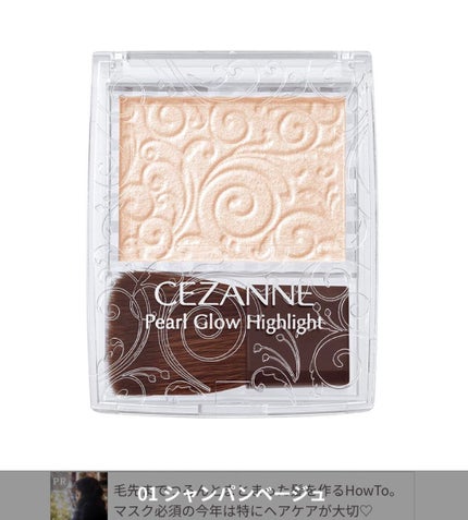 パールグロウハイライト/CEZANNE/パウダーハイライトを使ったクチコミ(1枚目)
