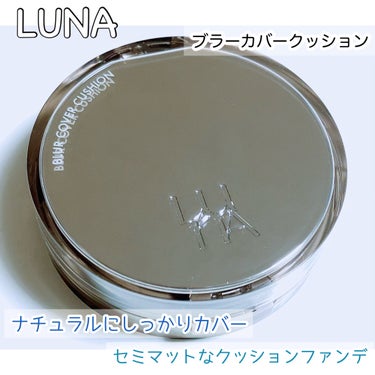 ブラーカバークッション/LUNA/クッションファンデーションを使ったクチコミ（1枚目）