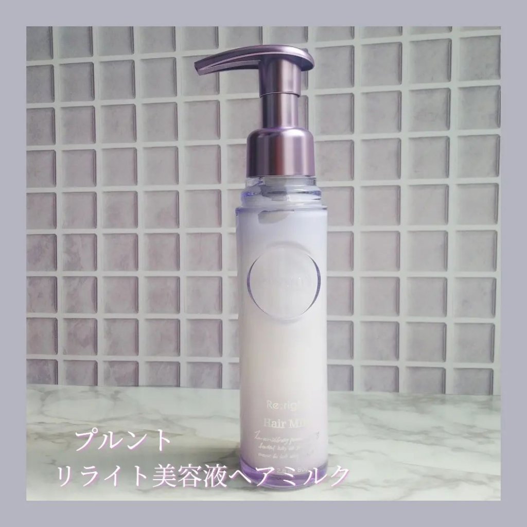 プルント リライト美容液ヘアミルク/Purunt./ヘアミルクを使ったクチコミ（3枚目）