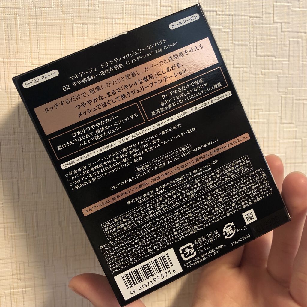 ドラマティックジェリーコンパクト 02やや明るめ〜中間的な明るさ/マキアージュ/クッションファンデーションを使ったクチコミ（3枚目）