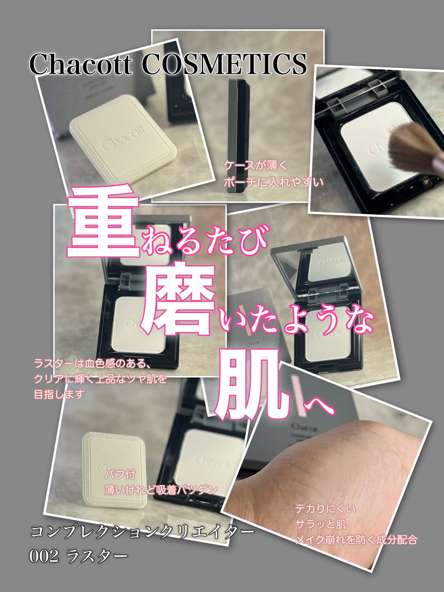コンプレクションクリエイター/チャコット・コスメティクス/プレストパウダーを使ったクチコミ(1枚目)