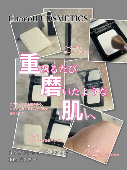 コンプレクションクリエイター/チャコット・コスメティクス/プレストパウダーを使ったクチコミ(1枚目)