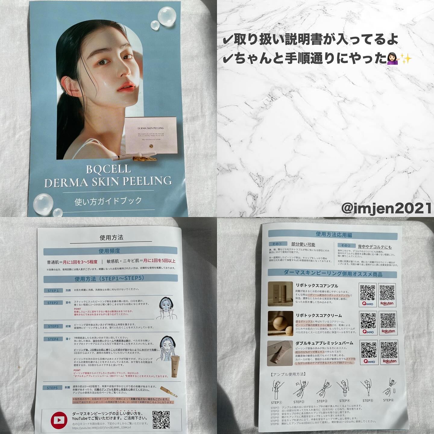 ダーマスキンピーリング/BQCELL/その他キットセットを使ったクチコミ（3枚目）
