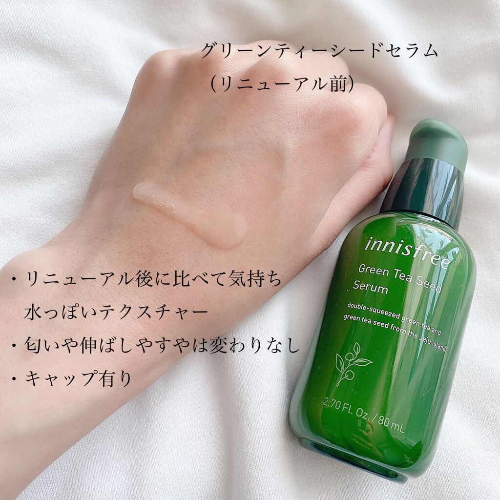 グリーンティーシード セラム N/innisfree/美容液を使ったクチコミ（3枚目）