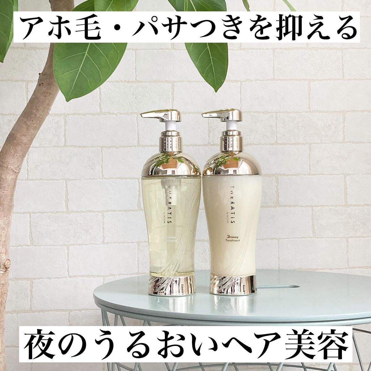 ドリーミー モイスト シャンプー/ヘアトリートメント/THERATIS/市販シャンプーを使ったクチコミ（1枚目）