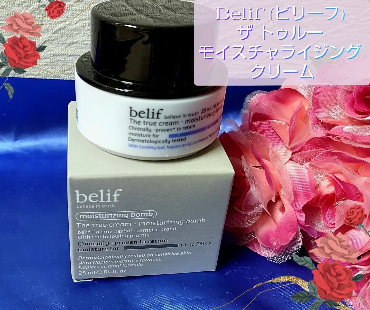 ザ トゥルー モイスチャライジング クリーム/belif/フェイスクリームを使ったクチコミ（1枚目）