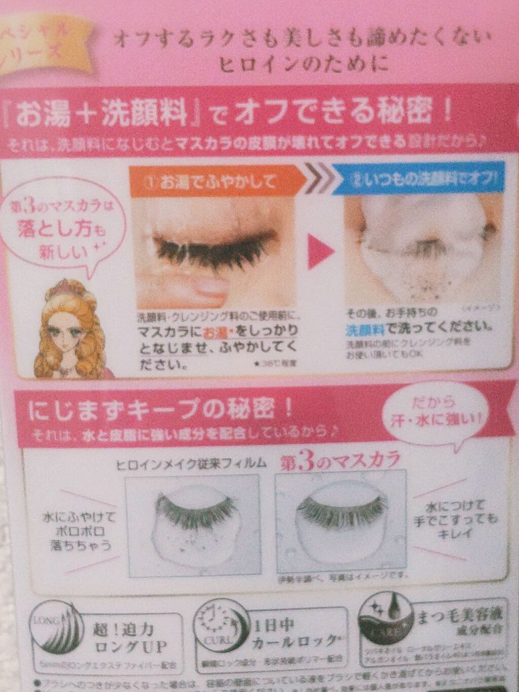 ロング＆カールマスカラ アドバンストフィルム/ヒロインメイク/マスカラを使ったクチコミ（2枚目）