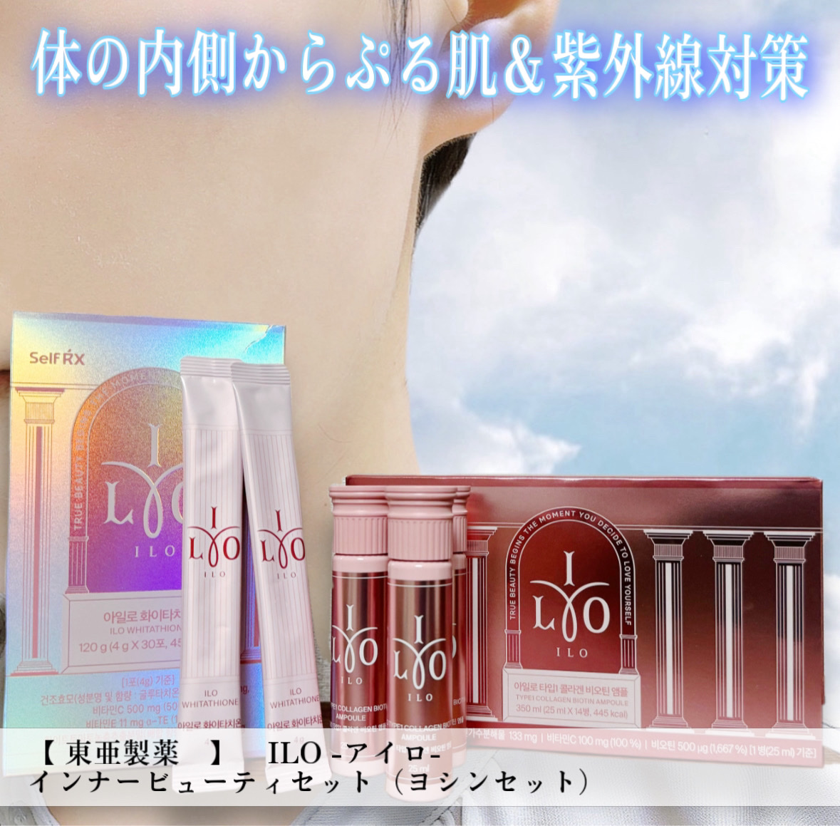 アイロホワイタチオン/東亜製薬/美容サプリメントを使ったクチコミ（1枚目）