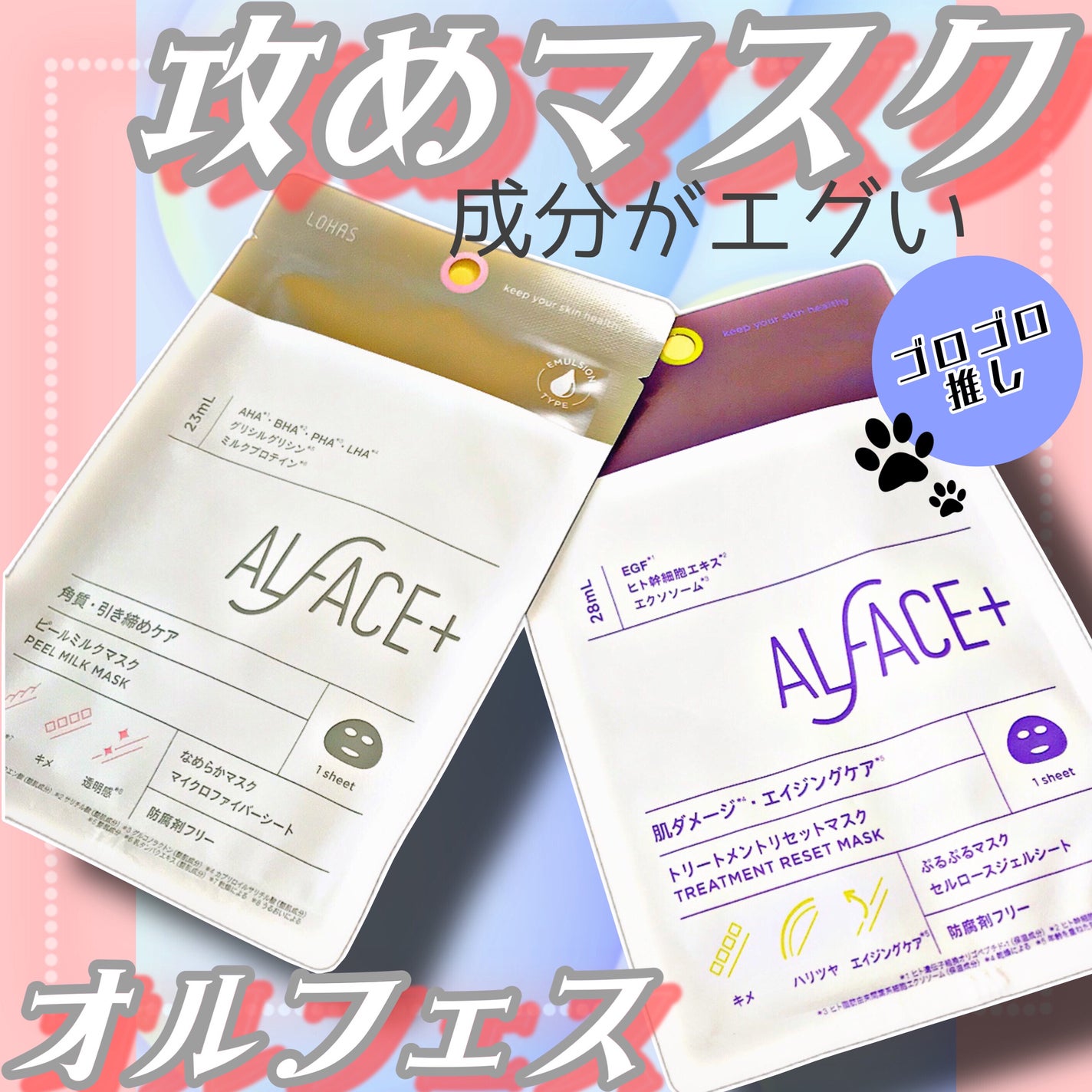 トリートメントリセットマスク/ALFACE+/シートマスク・パックを使ったクチコミ(1枚目)