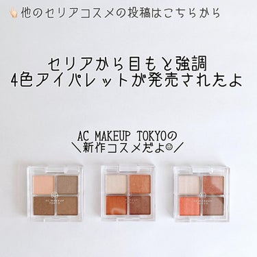 AC シークレット ビッグアイパレット/AC MAKEUP/アイシャドウパレットを使ったクチコミ（2枚目）