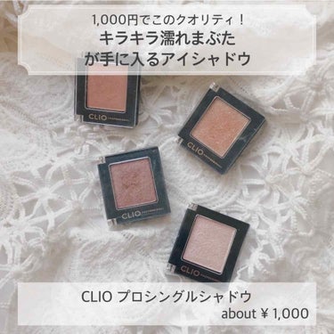 高校生のときからお気に入りで、何度リピしたかわからないCLIOのアイシャドウ✨﻿

Qoo10で100円セールをしていたから、﻿
新しくピンクラメのG3をゲットしました。

スウォッチを3枚目に載せたの