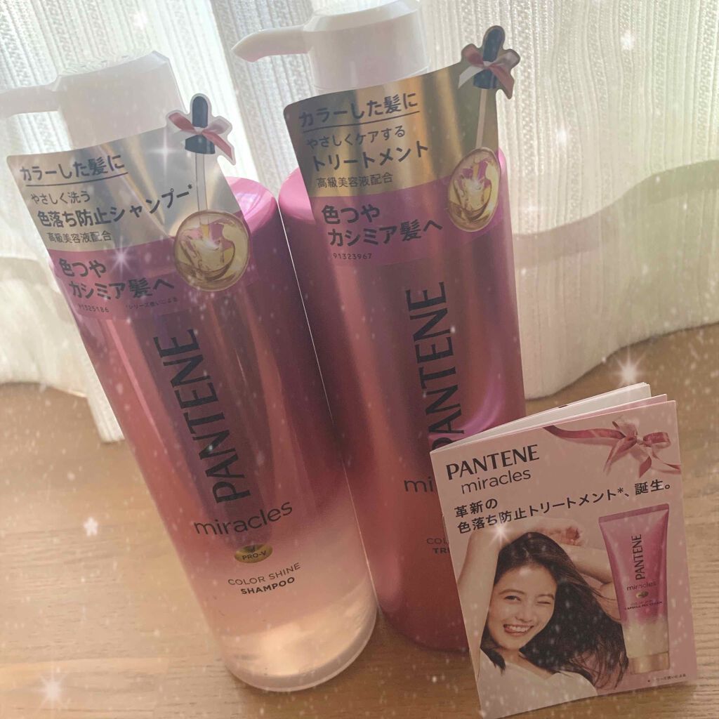 ミラクルズ カラーシャイン シャンプー/トリートメント/パンテーン/市販シャンプーを使ったクチコミ(1枚目)